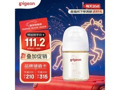 贝亲 160ml 新生儿防胀气奶瓶，满减后仅 113.6 元！