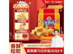 徐福记768g香酥鸡蛋味沙琪玛，仅27.9元带回家