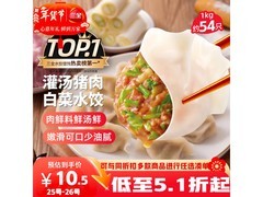 新年特惠！三全1kg灌汤猪肉白菜水饺，到手仅20元