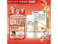 全家适用！21金维他138片多维片到手仅92.2元