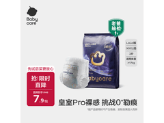 babycare皇室pro拉拉裤XXXL 3片试用装仅7.9元！
