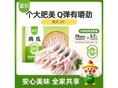 圣农2斤冷冻鸡长爪清真食材，促销到手仅69.9元