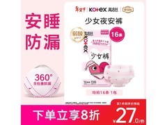 高洁丝夜安裤16条装，满30打8折，券后27.04元！