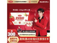 三元北京酸奶京东首发！130g×4*2规格仅53.8元