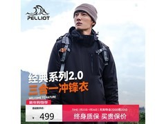伯希和冲锋衣京东特惠，低至424元
