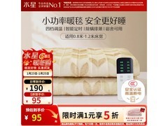 水星80×150cm电热毯5折仅95元！