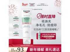 优色林三效洁面啫喱78.35元