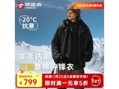 探路者三合一冲锋衣京东5折仅799元