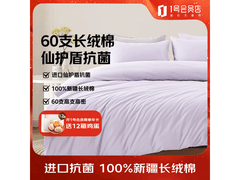 1号会员店60支抗菌棉四件套