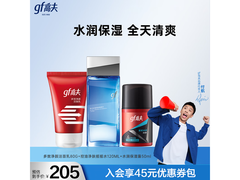 高夫男士3件套护肤套装，到手仅55元！