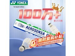 YONEX AS-05羽毛球12只装