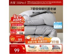水星家纺冬被京东特惠，到手仅98.9元