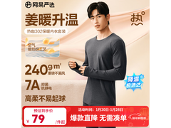 网易严选240g+热咖7A抗菌保暖内衣5折