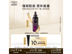 巴黎欧莱雅15ml4.0黑精华低至18.9元