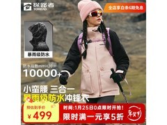 探路者女士三合一冲锋衣499