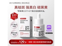 野森博士双效美白精华油30ml