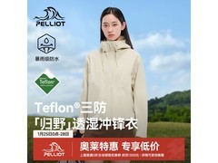 伯希和冲锋衣5折特惠