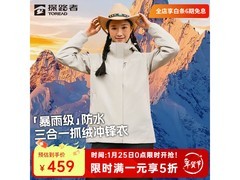 探路者三合一冲锋衣，领券低至459元