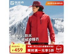 探路者三合一冲锋衣五折