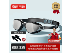 京东京造小框泳镜，3件8折低至34.93元