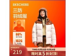 斯凯奇羽绒服京东促销，1件五折219元