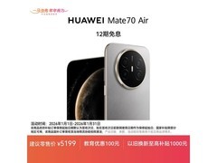 华为 Mate 70 Air 京东直降，到手 4673 元