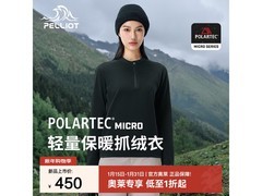 伯希和抓绒衣京东特惠，1件低至130元