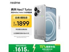 京东真我Neo7 Turbo 12+256G透明灰低至1444元