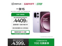 一加15雾光紫旗舰直降534元