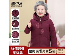 雪中飞中老年羽绒服五折