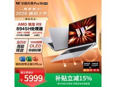 华硕无畏Pro16锐龙版AI轻薄本