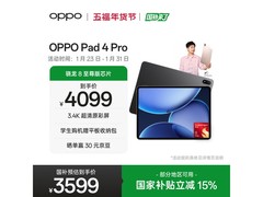 OPPO Pad 4 Pro限时特惠