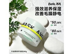 不凡青年牛油果发膜29.5元