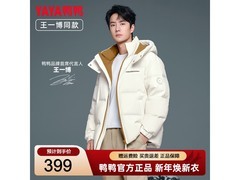 鸭鸭王一博同款米白羽绒服低至279元