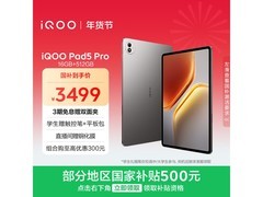 iQOO Pad5 Pro平板活动价3819元速抢