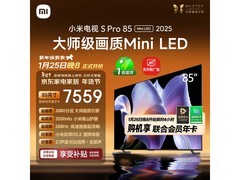 小米S Pro 85英寸Mini LED电视特惠