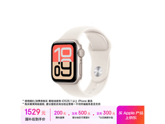 Apple Watch SE 3 40mm星光色表低至1529元