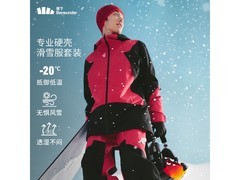 蕉下滑雪服直降千元抢