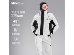 蕉下女士滑雪服，领券低至254元！