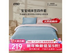 一默宝宝绒四件套四折抢