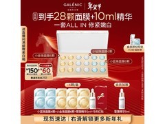 科兰黎「奇能三珠」面膜礼盒