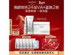 科兰黎VA精华礼盒新年特惠