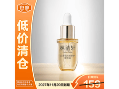林清轩10ml山茶花精华油5.0直降9.5元