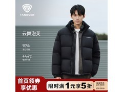 坦博尔90白鸭绒羽绒服到手仅519元
