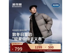 波司登短款轻量羽绒服5折低至799元