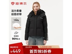 坦博尔女款羽绒服五折特惠低至291元