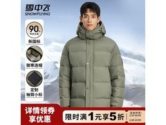 雪中飞极寒升级羽绒服 买 1 件 5 折 289 元