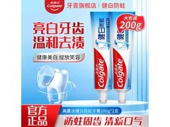 高露洁健白防蛀牙膏200g×2