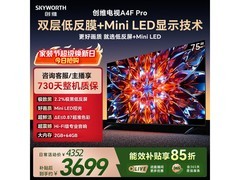 创维75A4F Pro电视京东特惠低至3998元
