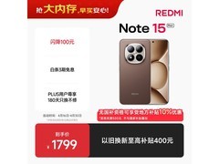 小米Note15 Pro+ 12+256摩卡棕低至1619元